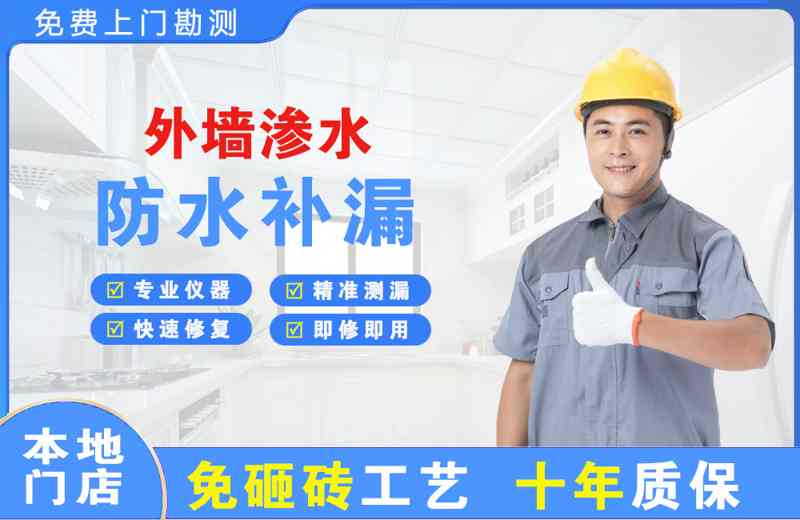 合肥外墙渗水维修